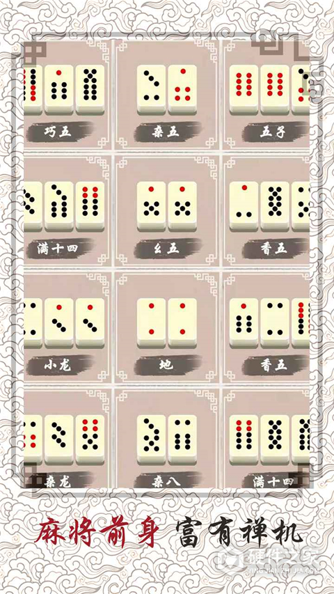 中国骨牌