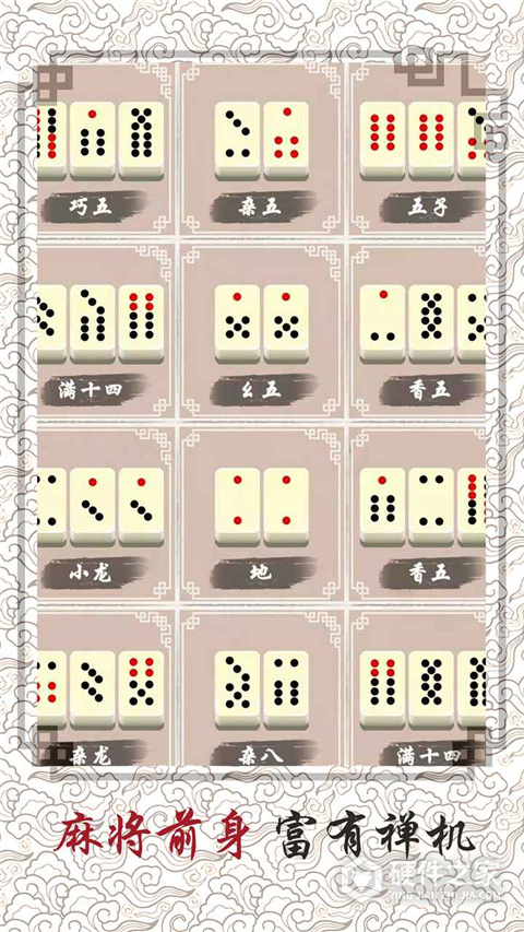 中国骨牌