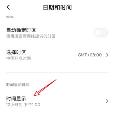 MIUI12时间格式怎么更换成1224小时制
