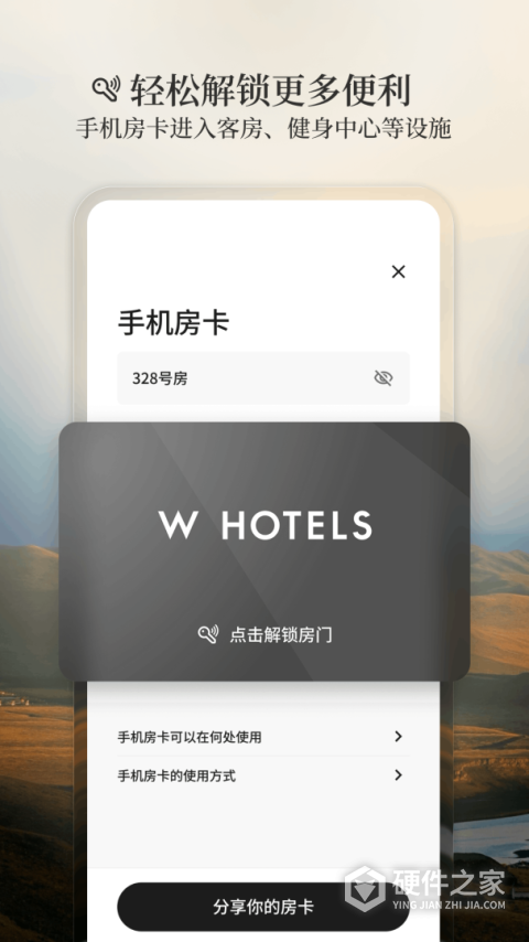 万豪旅享家APP最新版