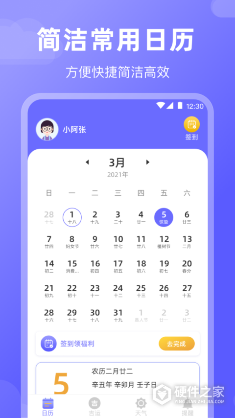 好运日历