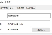 快速一键修复libcrypto.dll丢失方法