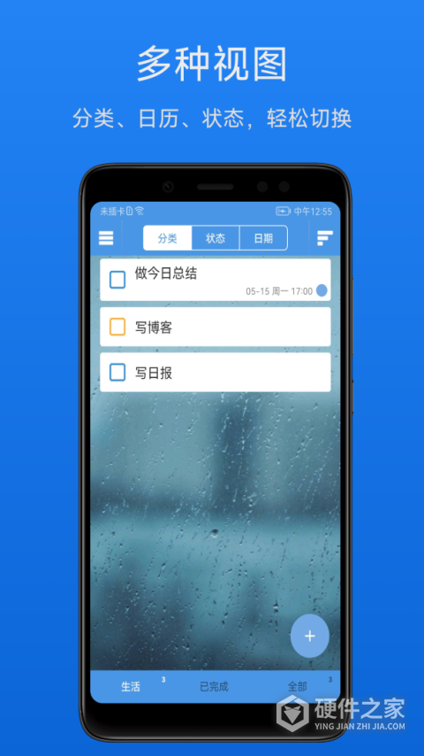 高效待办清单手机版