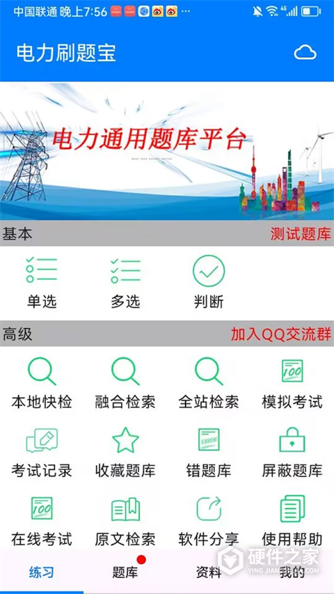 安规题库