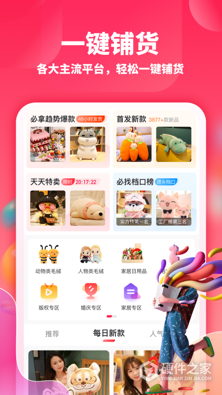 绒趣网一件代发批发软件