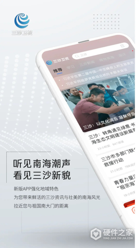 三沙卫视官方版app