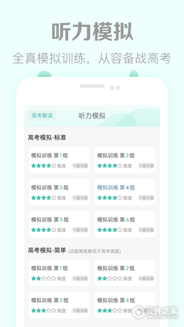 高考英语听力