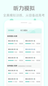 高考英语听力
