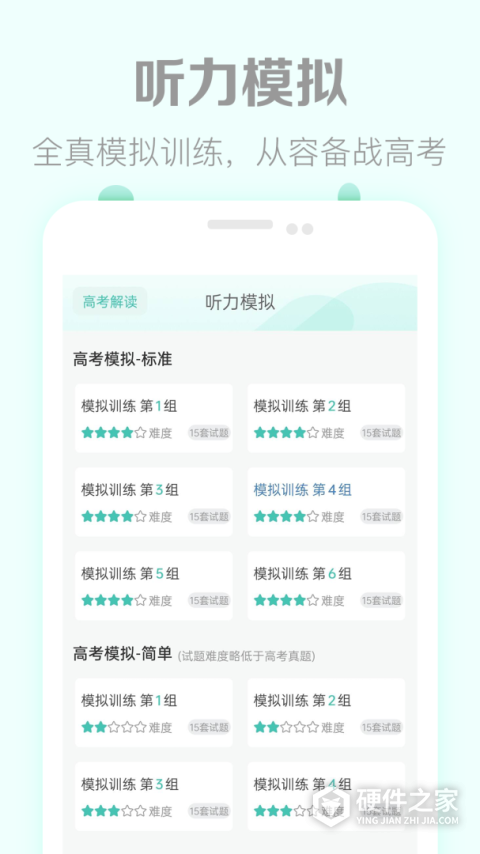 高考英语听力