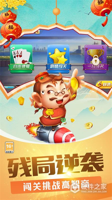 欢乐竞技斗地主官方版