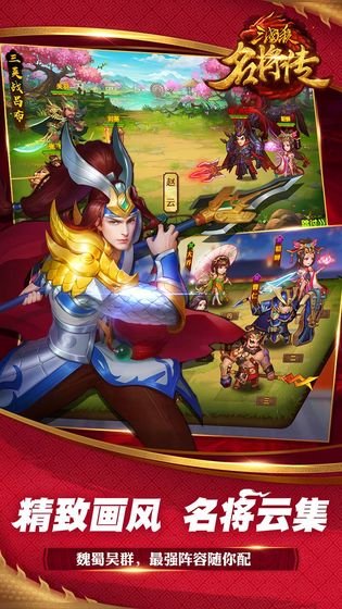 三国杀名将传通用版