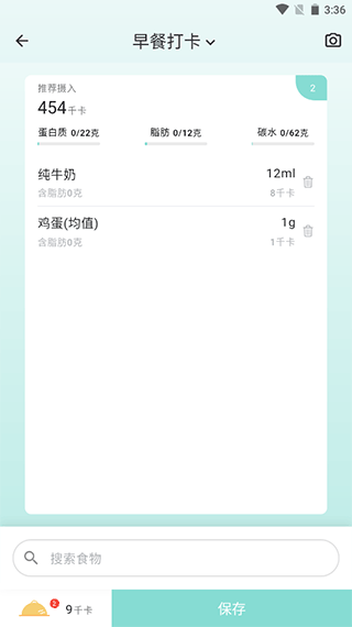 豌豆体重记app