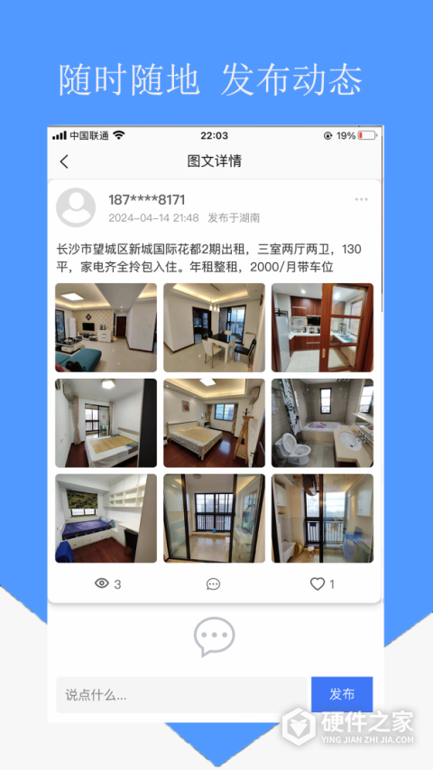 房东直租