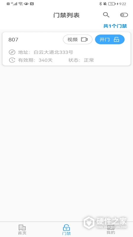 平安回家app