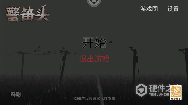 警笛头
