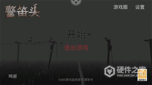警笛头