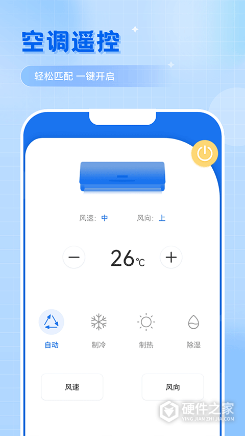 智能遥控