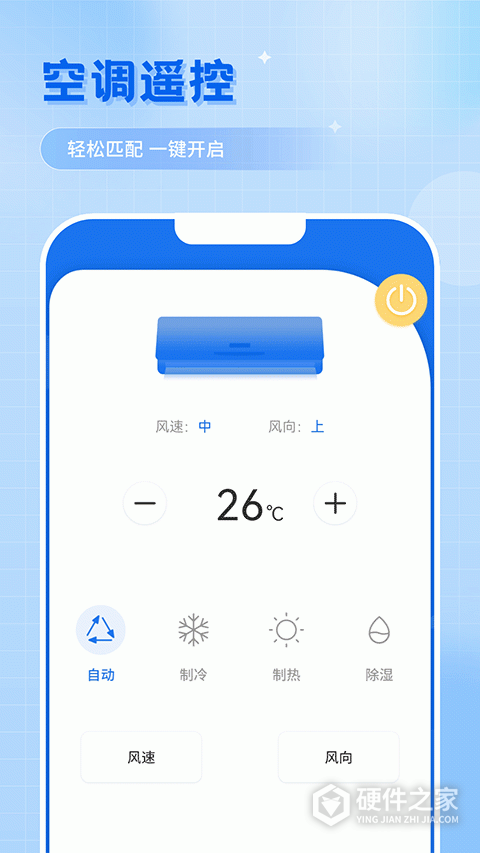 智能遥控