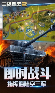 二战风云2果盘版