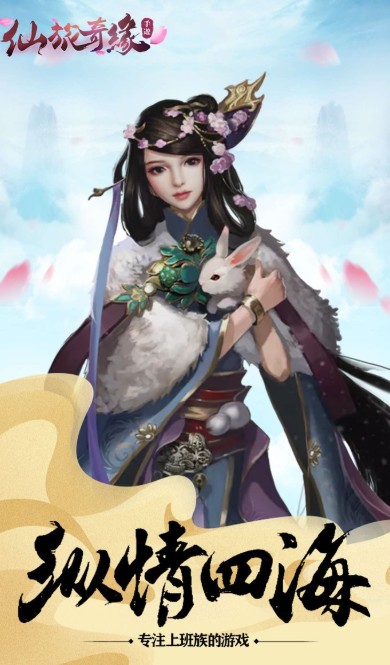 仙旅奇缘（豪杰群英传）