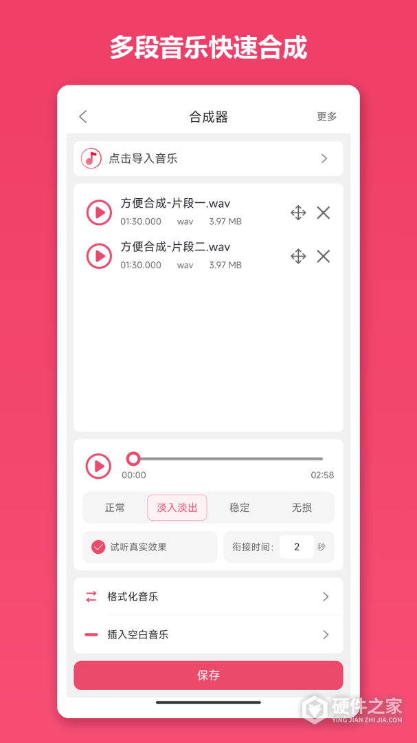 音乐剪辑