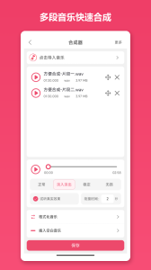 音乐剪辑