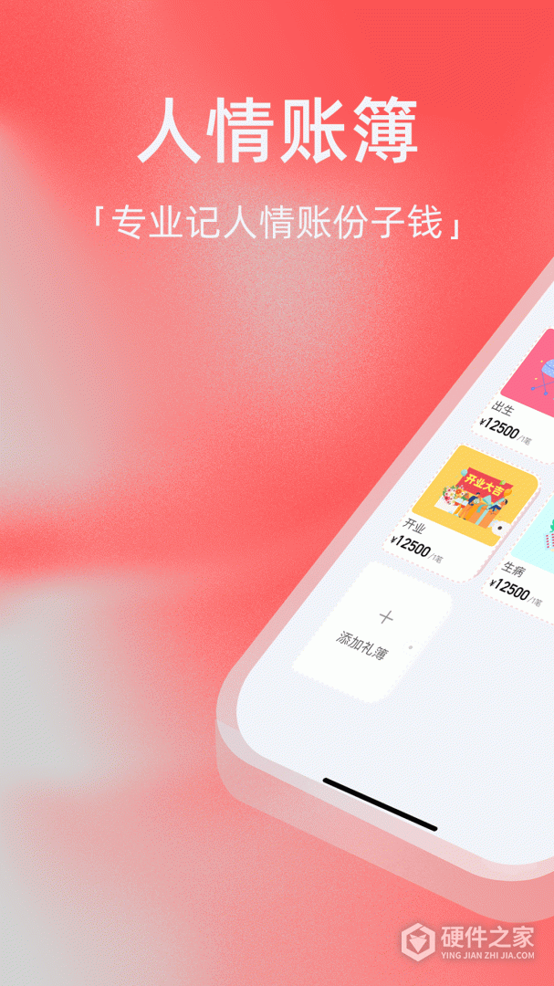 人情账簿