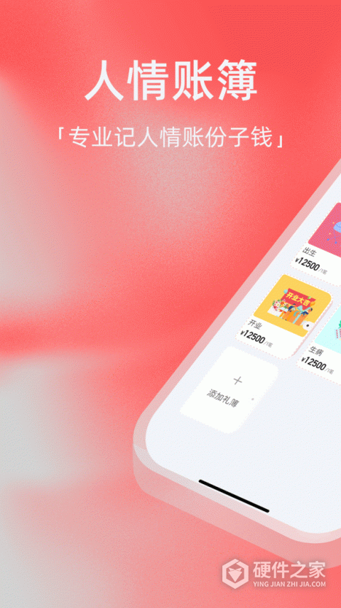 人情账簿官方版
