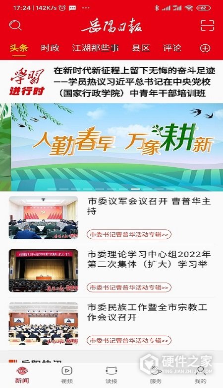 岳阳日报app