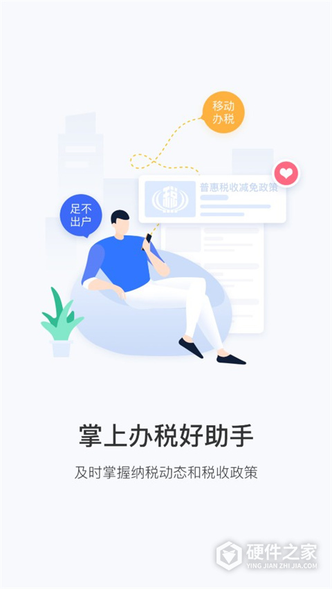 陕西税务app最新版