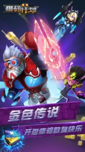 猎码计划内测版