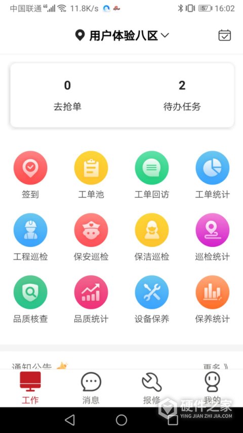 管家物业手机版