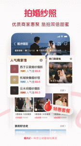 婚礼纪