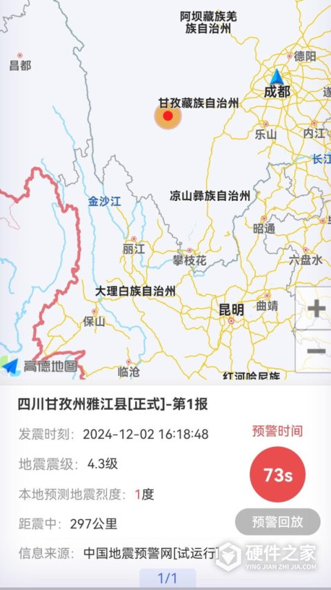 四川省地震局紧急地震信息app