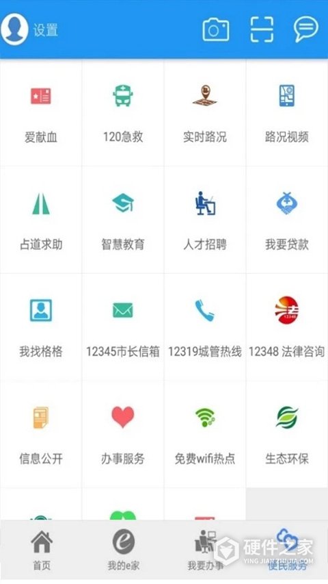 市民e家app