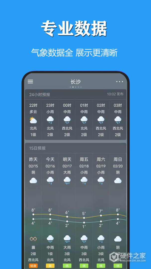 天气公交