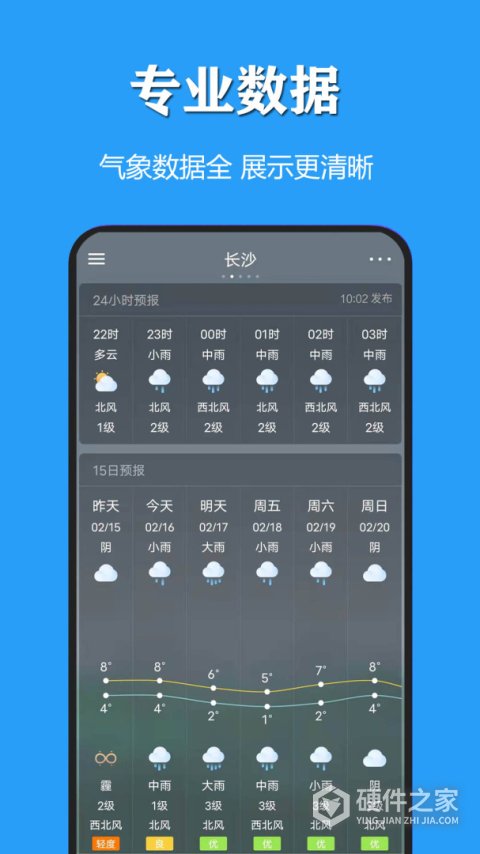 天气公交app