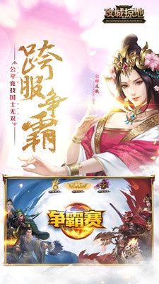 攻城掠地果盘版