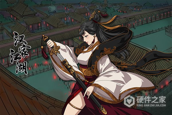 汉家江湖b服