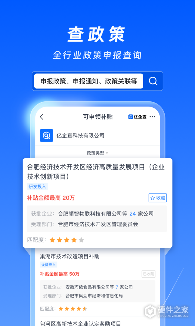亿企查