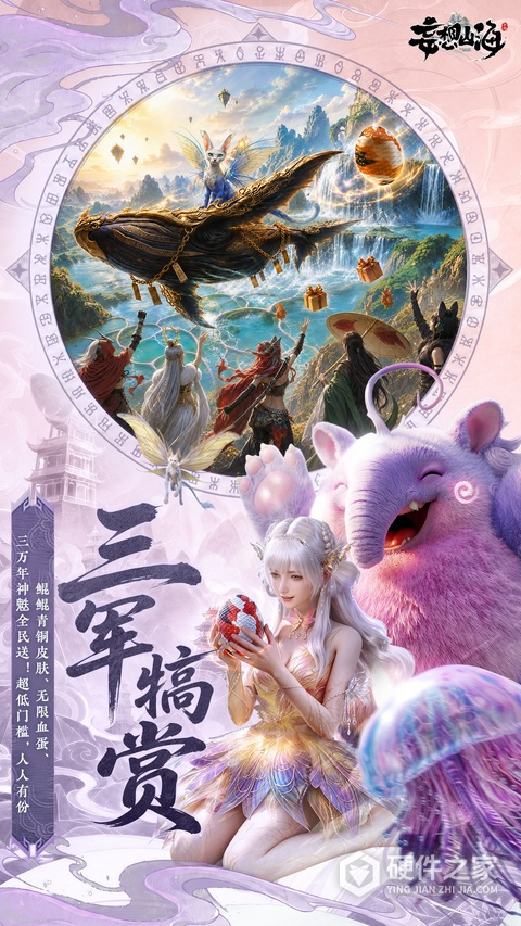 妄想山海体验服手游
