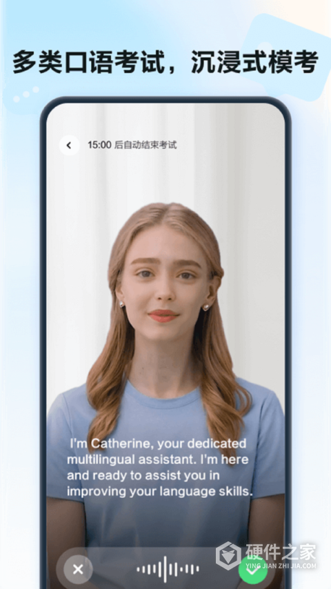 星火语伴app