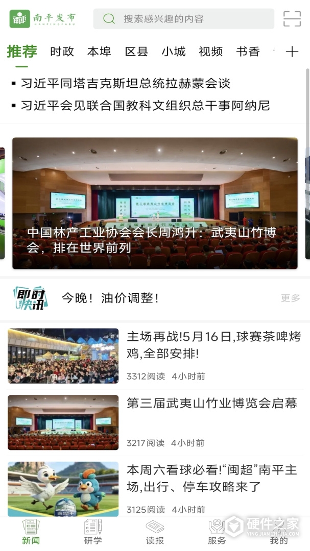 南平发布