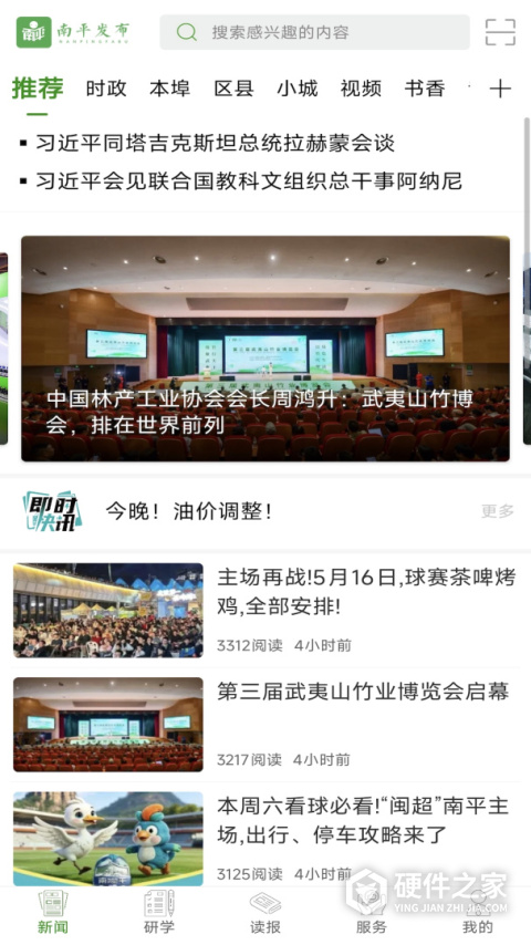南平发布app