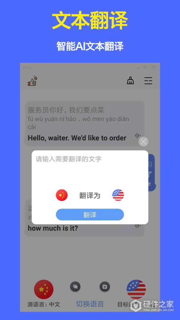 旅行翻译官