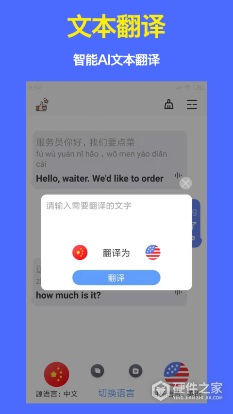 旅行翻译官