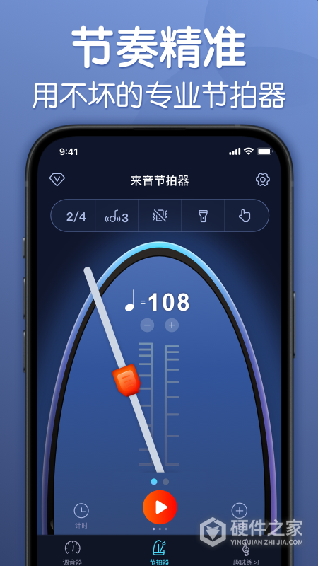 来音节拍器