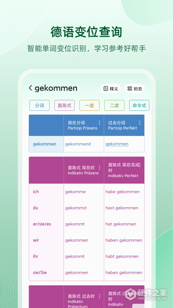 德语助手