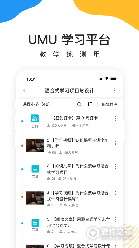 UMU互动