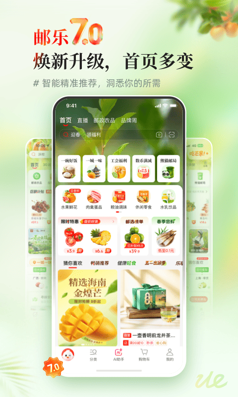 邮乐APP